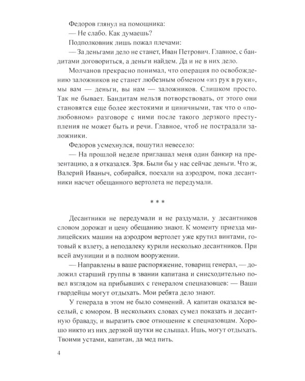 Два тревожных дня майора Ковалева