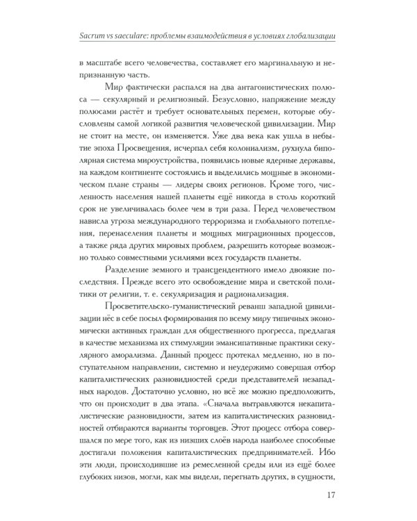 Актуальные вопросы изучения христианского наследия Востока мат-лы межд. конф. (22 нояб. 2018 г.) сборник статей