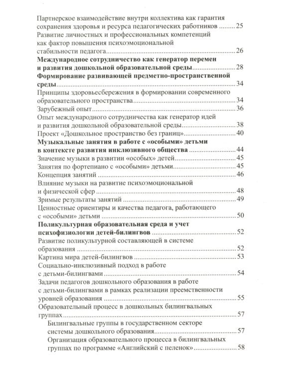 Развитие дошкольного образования в рамках образовательного комплекса