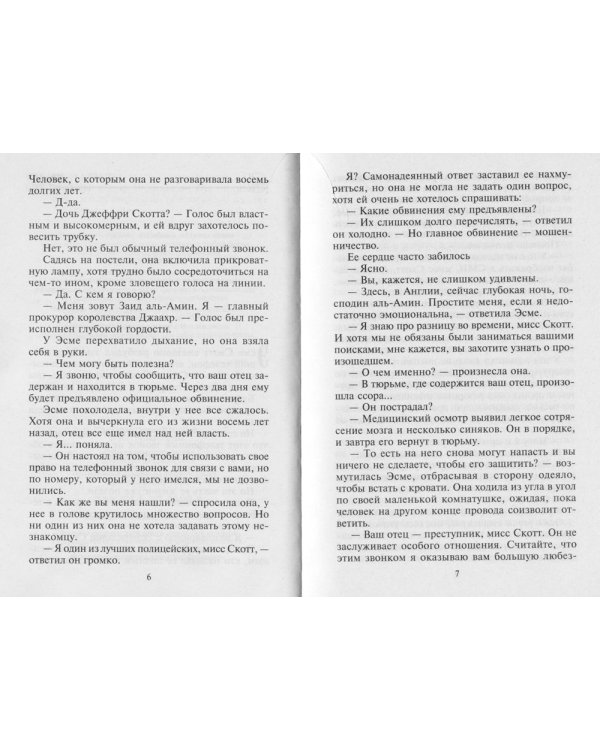 Приказываю стать моей: роман