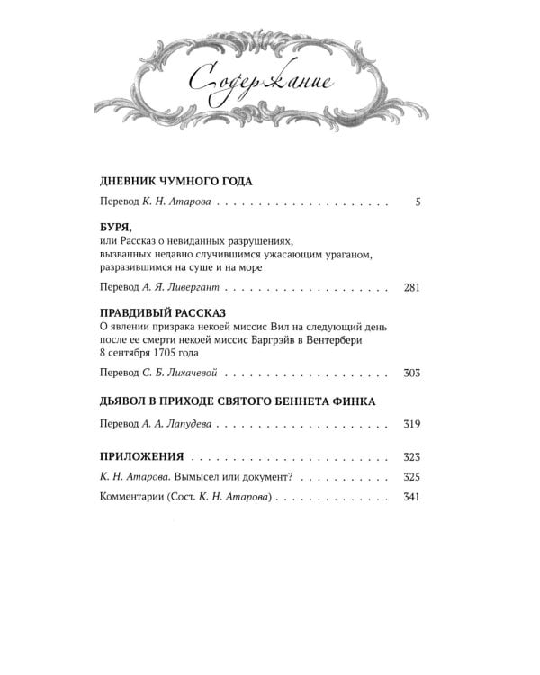 Счастливая куртизанка, или Роксана; Дневник Чумного года (комплект из 2-х книг)