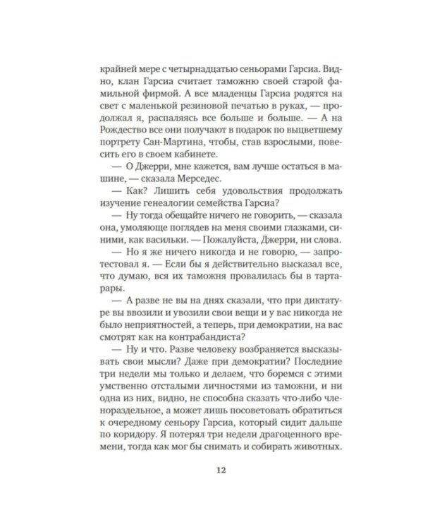 Земля шорохов. Поместье-зверинец