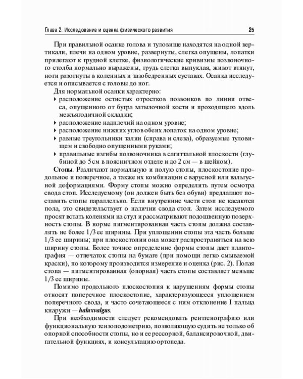 Врачебный контроль в физической культуре: Учебное пособие