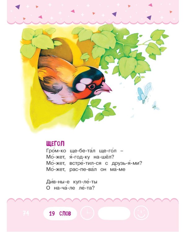 Читаем по слогам. Веселые стихи. Уровень 1. Текст до 40 слов