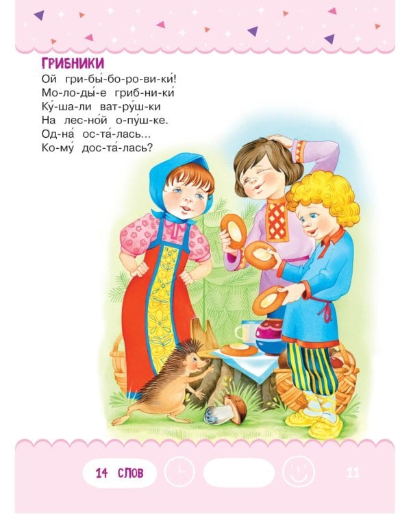 Читаем по слогам. Веселые стихи. Уровень 1. Текст до 40 слов