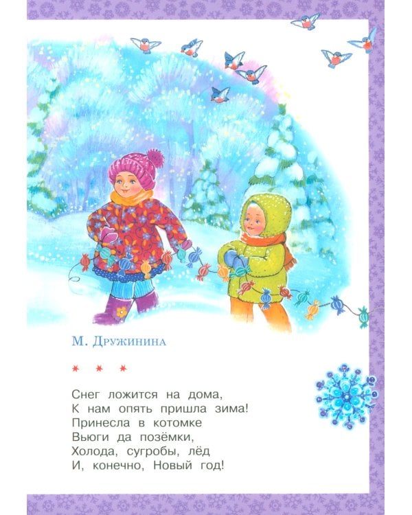 Дед Мороз: стихи