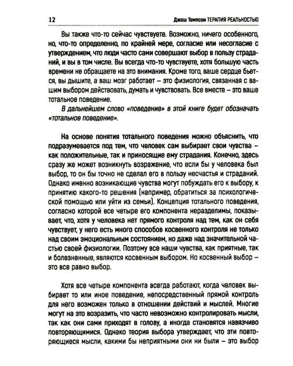 Терапия реальностью