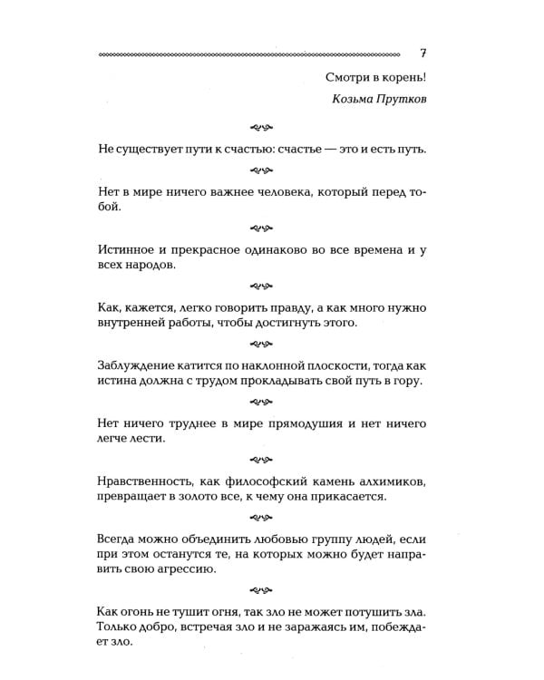 Мудрость в афоризмах и суждениях. 4-е изд.