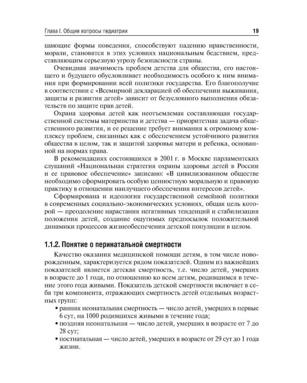 Пропедевтика детских болезней: учебник. 3-е изд., перераб.и доп