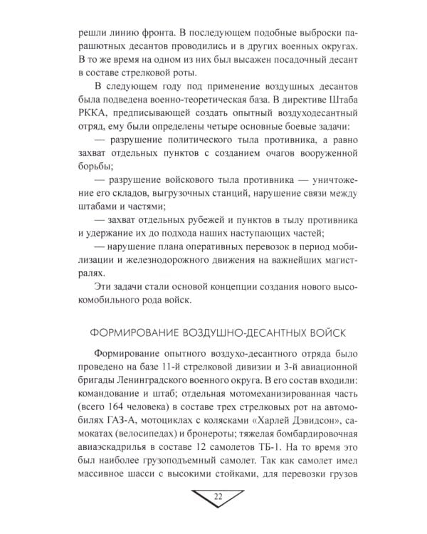 Удар с неба. Воздушные десанты в XX веке