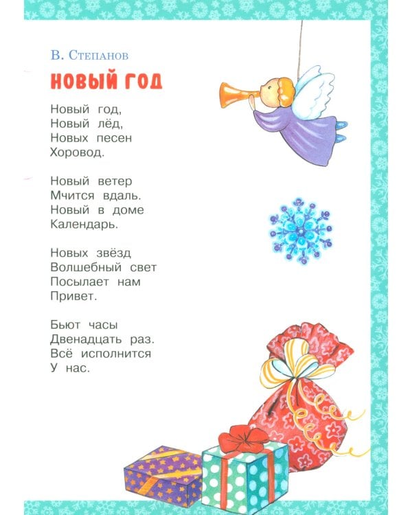 Дед Мороз: стихи