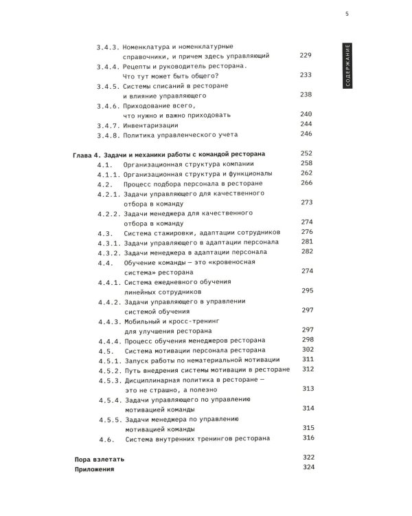 Я управляю рестораном