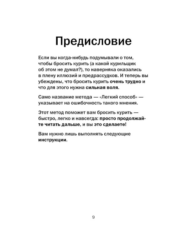 Легкий способ бросить курить для женщин в картинках