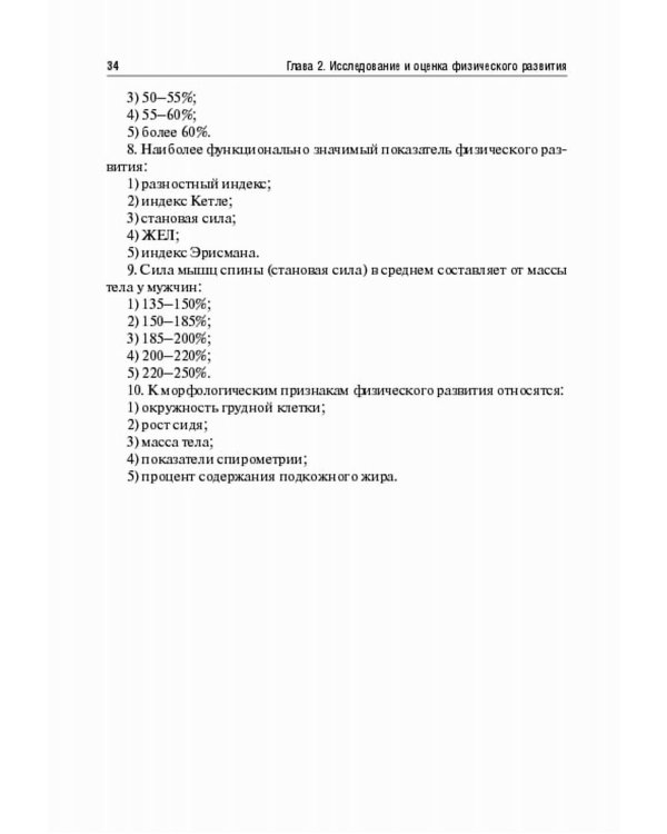 Врачебный контроль в физической культуре: Учебное пособие