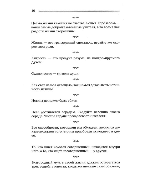 Мудрость в афоризмах и суждениях. 4-е изд.