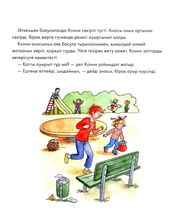 Конни анасына комектеседi: на каз.яз