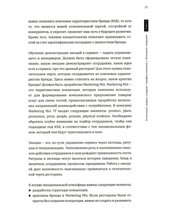 Я управляю рестораном