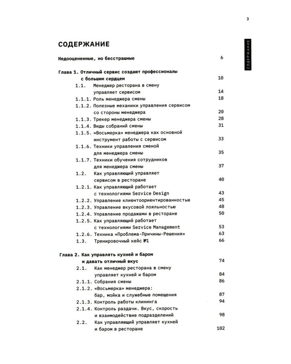 Я управляю рестораном