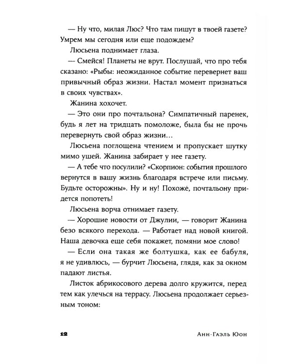 Я помню музыку Прованса: роман