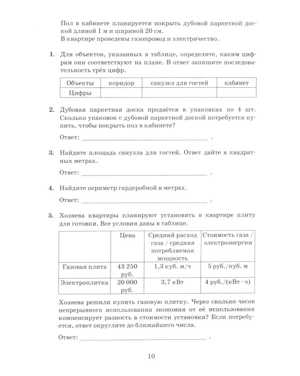 ОГЭ 2024. Математика. 40 тренировочных вариантов ОГЭ и теоретический справочник