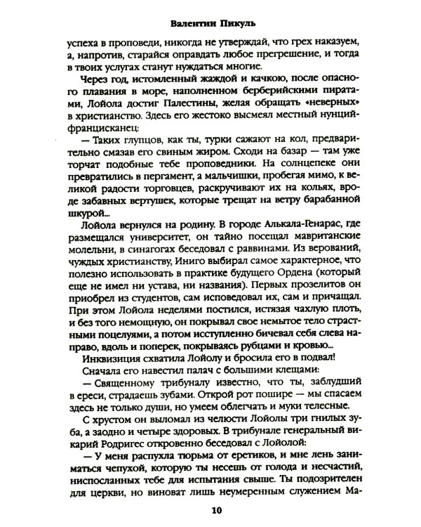 Псы господни; Жирная, грязная и продажная; Янычары