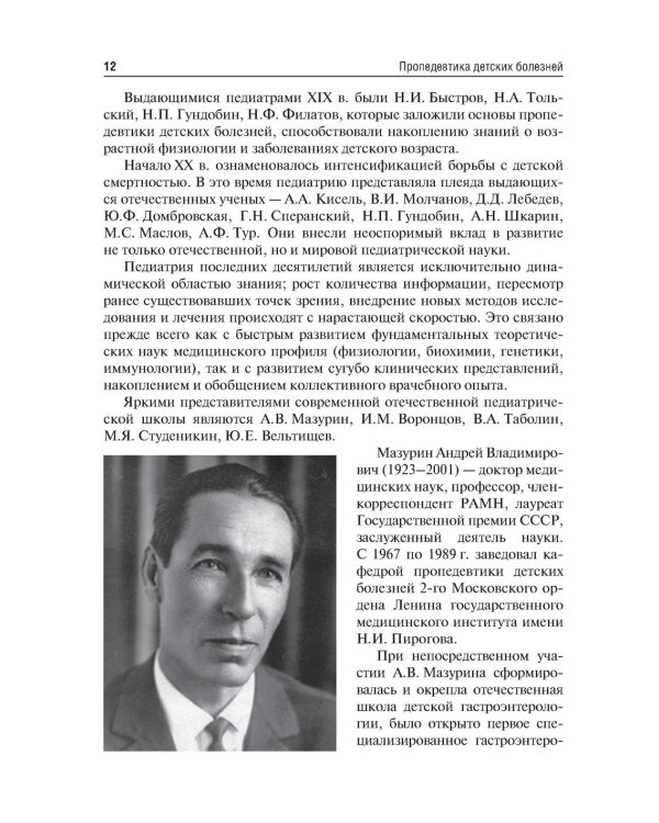 Пропедевтика детских болезней: учебник. 3-е изд., перераб.и доп