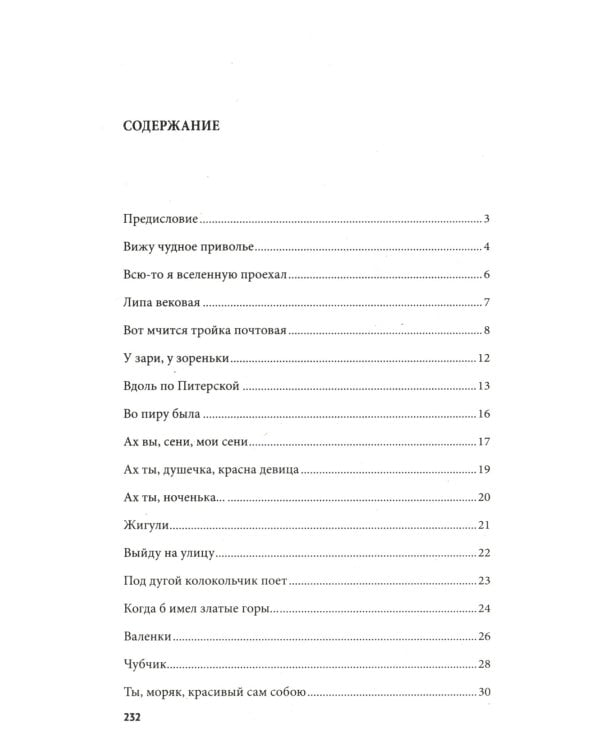 100 и 1 русская песня, которую надо знать