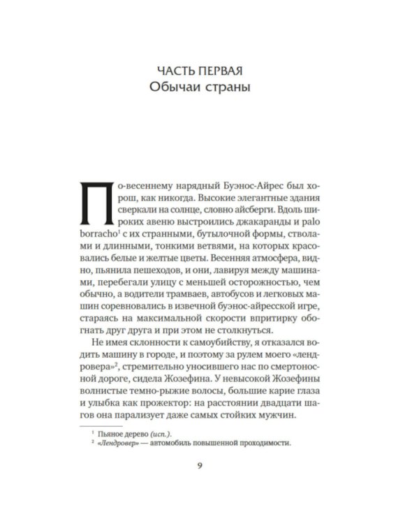 Земля шорохов. Поместье-зверинец