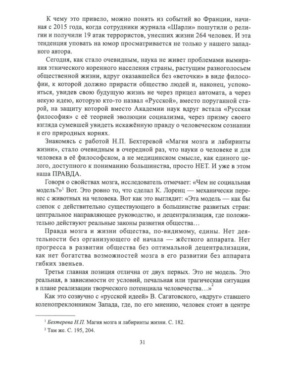 Русская диалектика - наука о развитии и смысле жизни