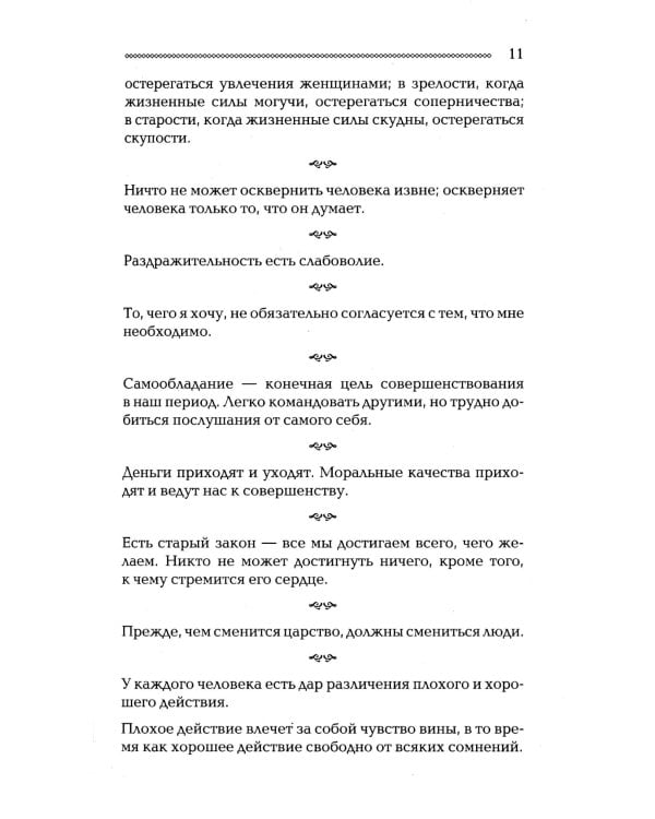 Мудрость в афоризмах и суждениях. 4-е изд.