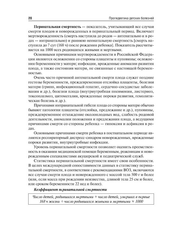 Пропедевтика детских болезней: учебник. 3-е изд., перераб.и доп