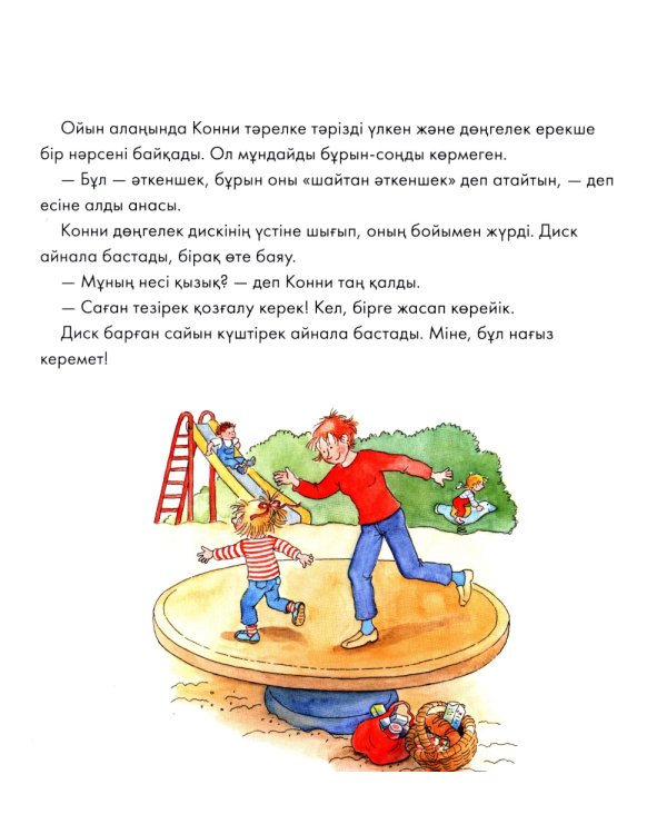 Конни анасына комектеседi: на каз.яз