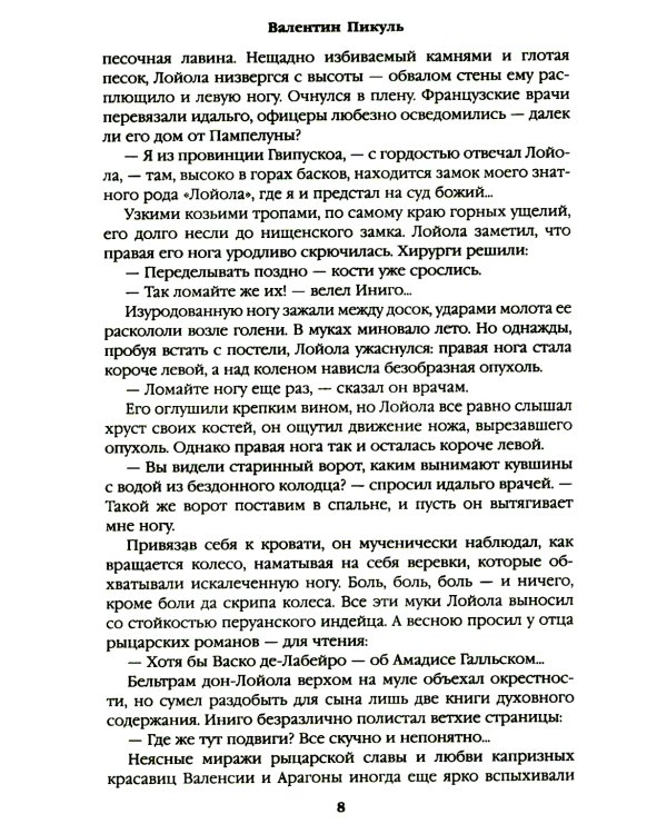 Псы господни; Жирная, грязная и продажная; Янычары