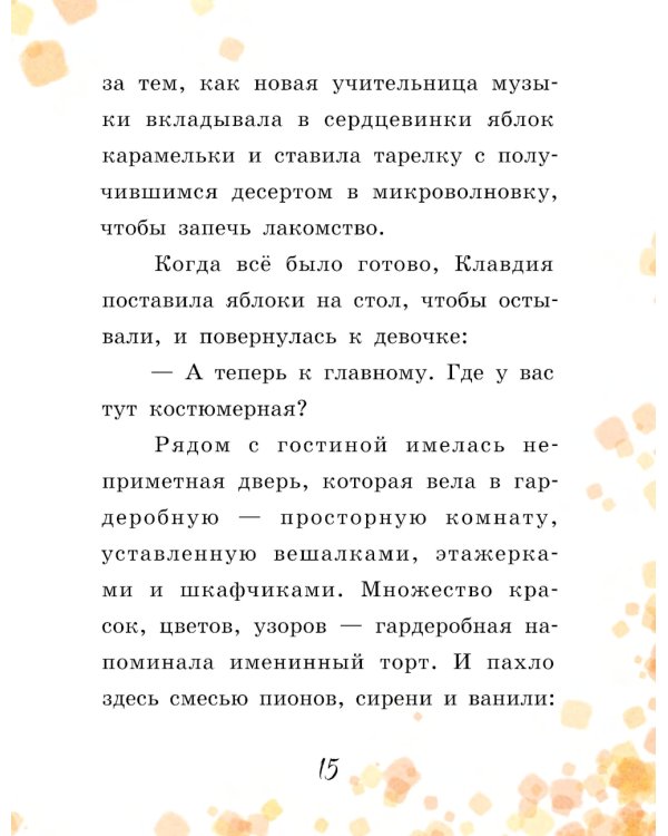 Печенье со вкусом музыки