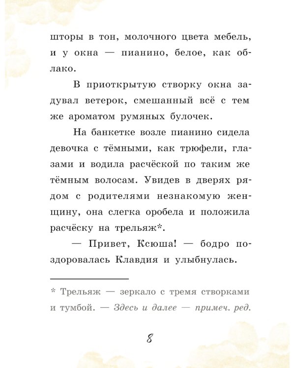 Печенье со вкусом музыки