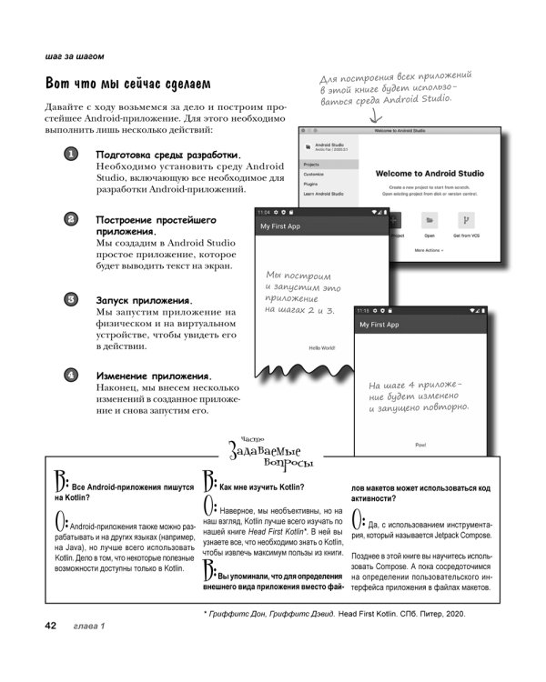 Head First. Программирование для Android на Kotlin. 3-е изд