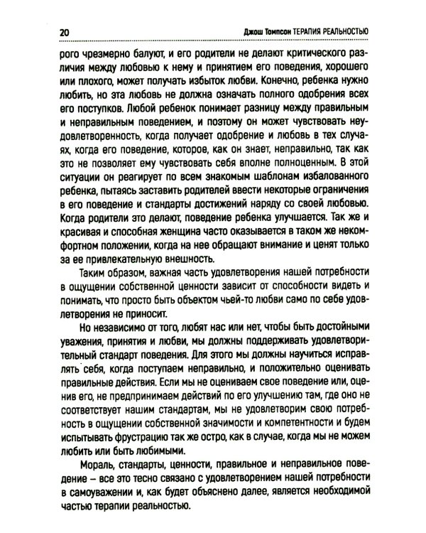 Терапия реальностью