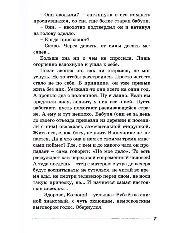 Из-за девчонки