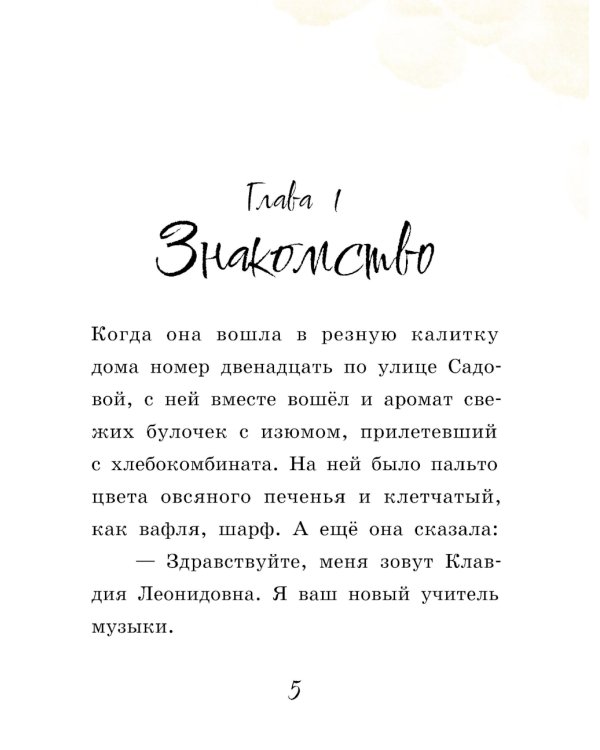 Печенье со вкусом музыки