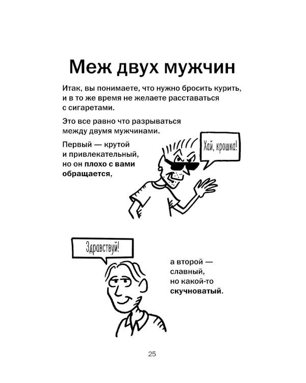 Легкий способ бросить курить для женщин в картинках