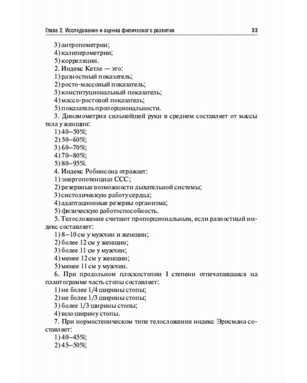 Врачебный контроль в физической культуре: Учебное пособие