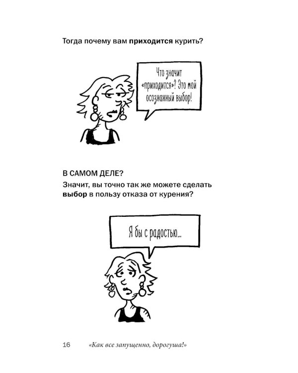 Легкий способ бросить курить для женщин в картинках