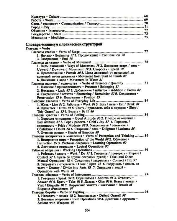 3000 английских слов. Техника запоминания: Тематический словарь-минимум. 23-е изд