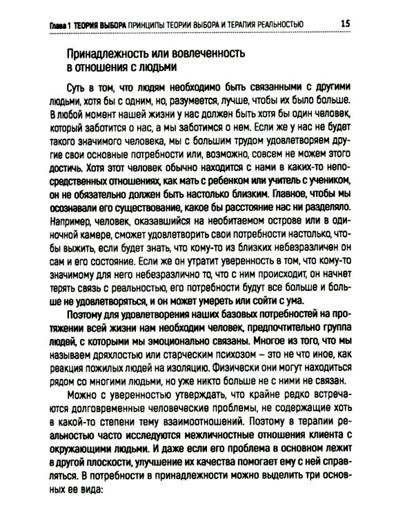 Терапия реальностью