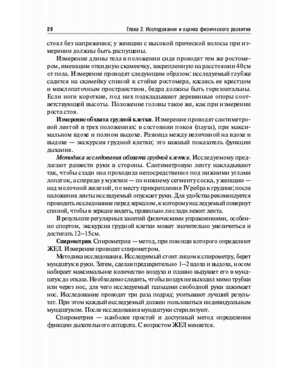 Врачебный контроль в физической культуре: Учебное пособие