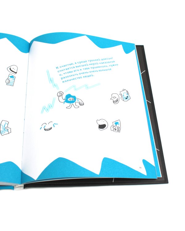 Кибер без опасности