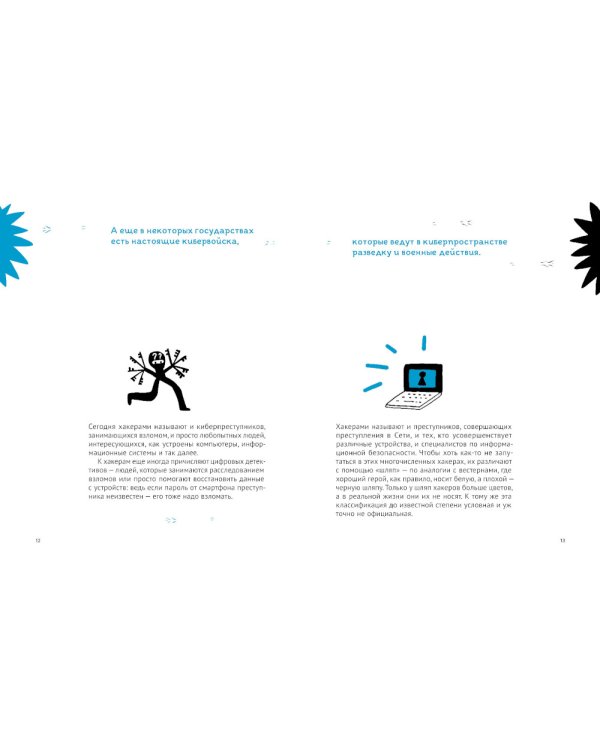 Кибер без опасности