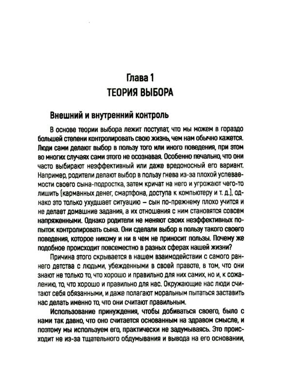 Терапия реальностью