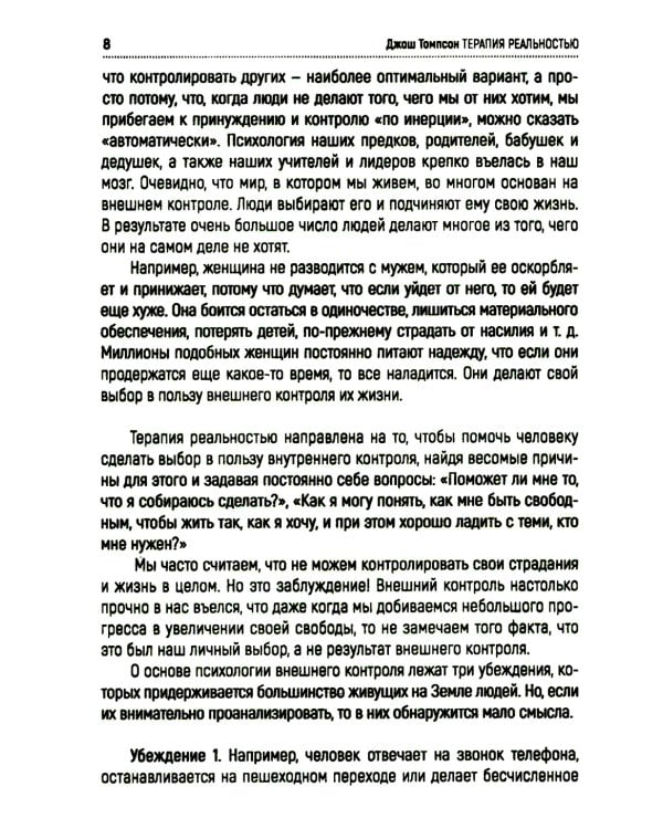 Терапия реальностью