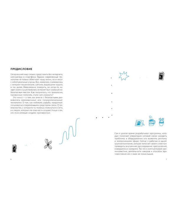 Кибер без опасности